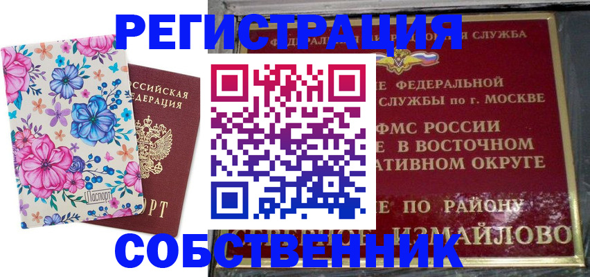 прописка 2025 в Микуни