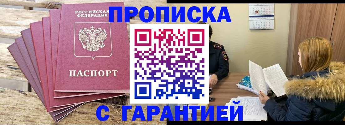 временная регистрация купить в Микуни