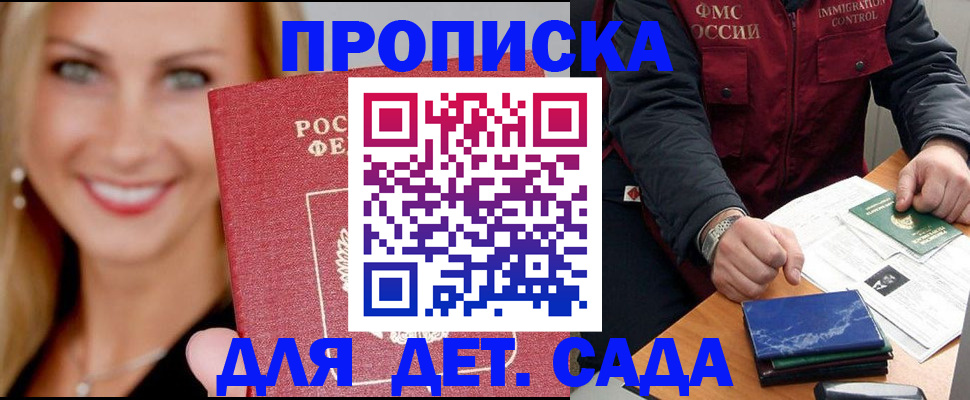 прописка штамп в Микуни